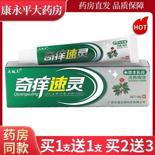 夫敏克奇痒速灵草本乳膏抑菌皮肤奇痒速灵软膏官方旗舰店正品LL