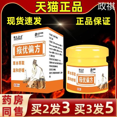 邹氏全方瘊优偏方软膏化结缓解点涂患处草本萃取温热渗透外用乳膏