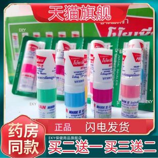 【买2送1】泰国八仙花香薄荷鼻通棒清凉油万金油鼻塞通鼻神器鼻吸