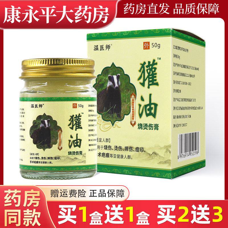 温医师獾油烧烫伤药膏疤摔伤皮肤外用官方正品旗舰店