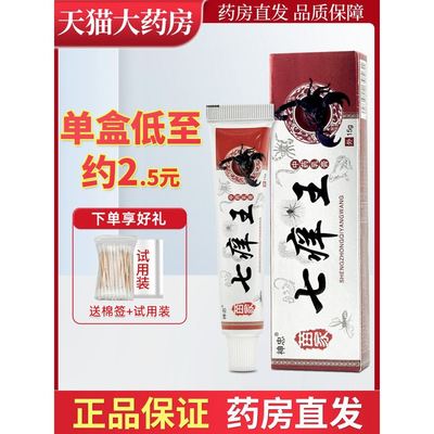 神忠七痒王中 乳膏广西瑞和堂草本苗家七养王抑菌软膏7痒王膏WL