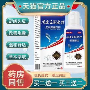 邹润安屑康王酮康挫抑菌洗剂改善毛囊平衡头皮环境头皮清洗洗发剂