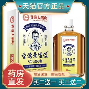 官方正道品HKD香港黄溢活络按摩活络油红花油金油 现万货速发8油2