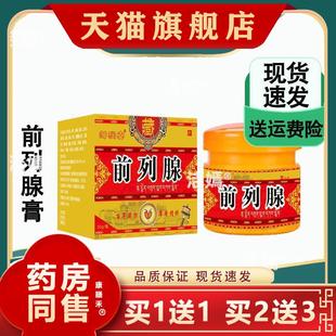 正品邹润安前列腺药膏男士益肾私处护理外用保健膏发热按摩药膏