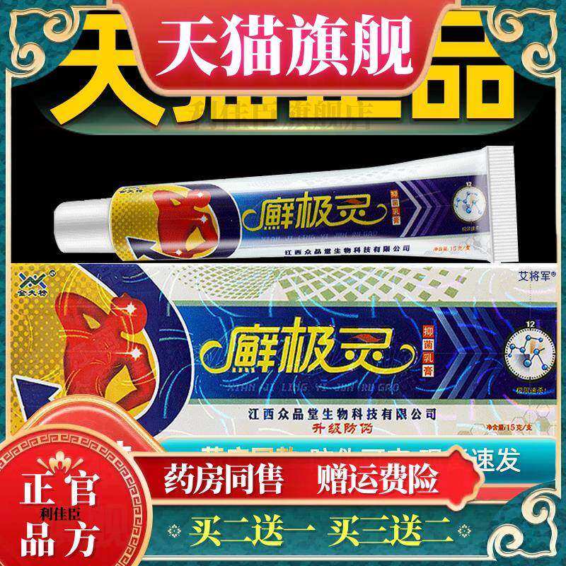 【正品1送1 2送3】金夫榜癣极灵草本抑菌乳膏 藓极灵软膏廯极灵膏