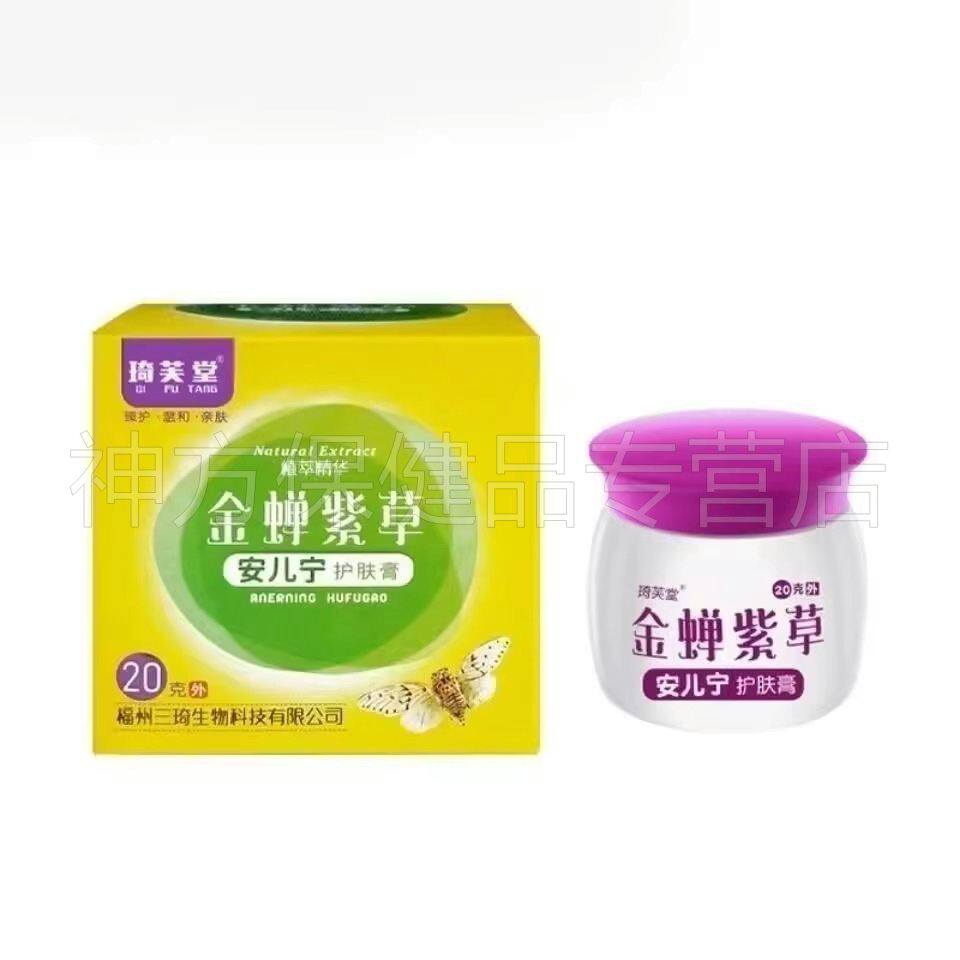 【买2送1/3送2】琦芙堂金蝉紫草安儿宁护肤膏20g/盒婴幼儿外用