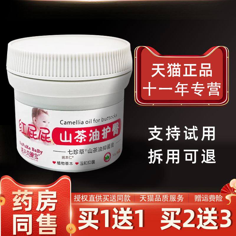 【买1送1】速夫克婴宝七草珍红屁屁山茶油护臀膏50g婴幼儿童软膏