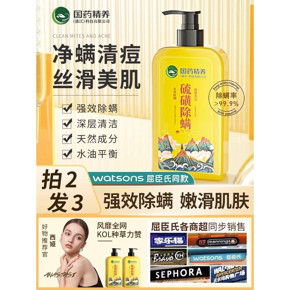 国药硫螨去除沐浴露去除背部痤疮红斑，痤疮缓解瘙痒，去除螨虫，