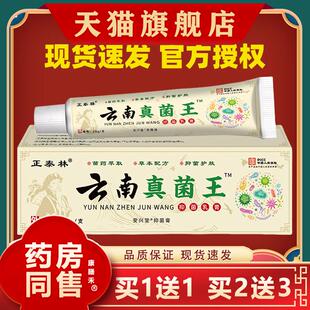 正泰林云南真菌王草本膏乳膏【正品】皮肤抑菌止痒软膏