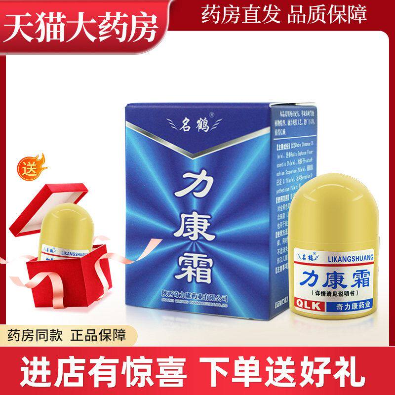 力康霜陜西奇力康名鹤皮肤抑菌立康霜乳膏软膏外用WL