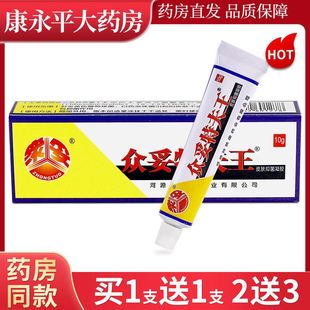 众妥特夫王霜剂 皮肤抑菌凝胶净特夫王抑菌乳软膏LL