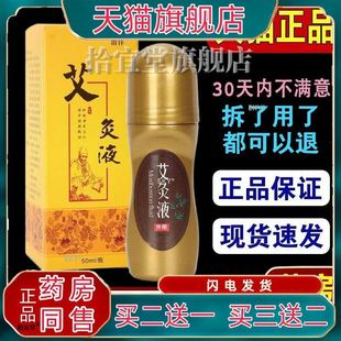 淯洋草本艾灸液50ml/盒 颈肩腰腿关节疼痛草精华滚珠透骨ls