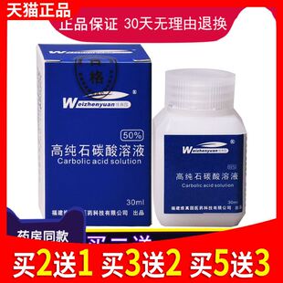 苯酚维真园高纯石碳溶液 50%医外用石炭酸溶液皮肤消毒溶液羟基苯