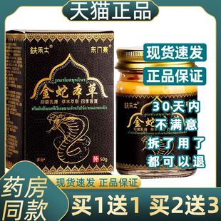 正品鈇乐士东门寨金蛇本草止痒抑菌乳膏50g皮肤外用止痒抑菌软膏