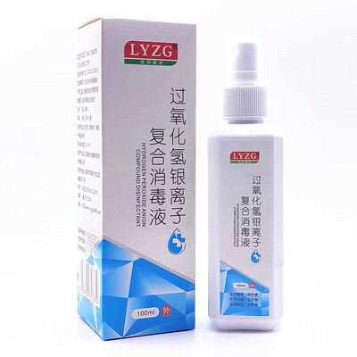 氧2送1送买32DGT 过化氢银离子复合消 毒液双氧水3.0%-3.5%喷雾剂