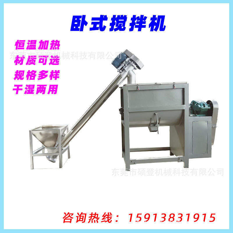 卧式混合搅拌机设备不锈钢304粉体搅拌机 化工原料搅拌机
