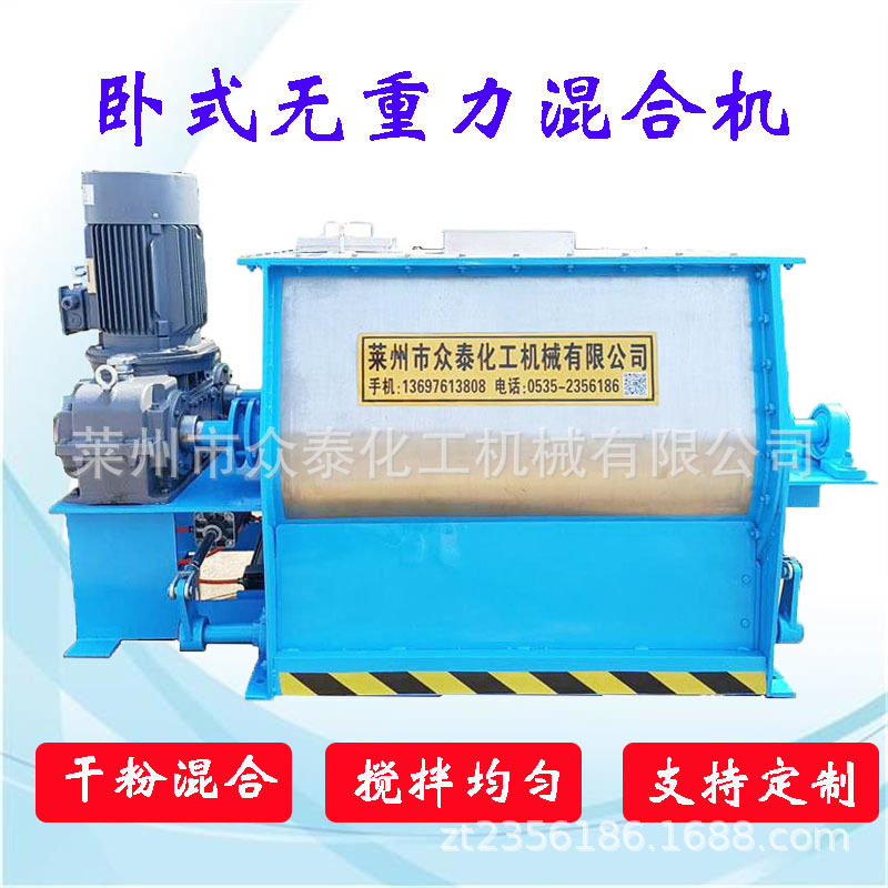 加工定制不锈钢卧式无重力混合机 双轴桨叶无重力混合机