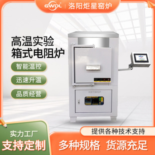 箱式 马弗炉 高温实验电炉 炉 智能温控调节 金属加工 退火回火炉