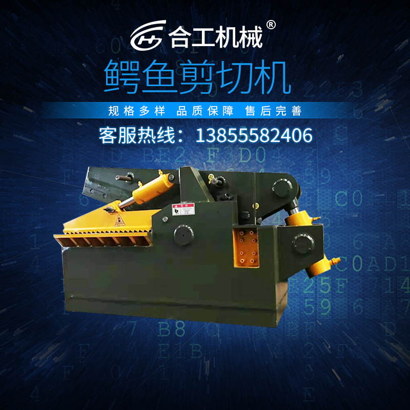 安徽鳄鱼式剪切机废钢铁剪断回收液压大小型250吨配1.2米长宽刀口
