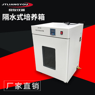 GHP隔水式 厂家培养箱良友 隔水式 培养箱 恒温培养箱