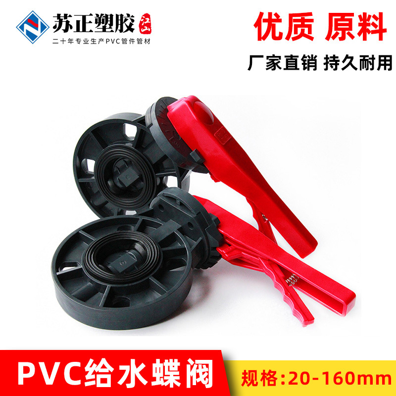 PVC对夹式蝶阀UPVC法兰式蝶阀塑料手柄蝶阀化工给水管道法兰阀门
