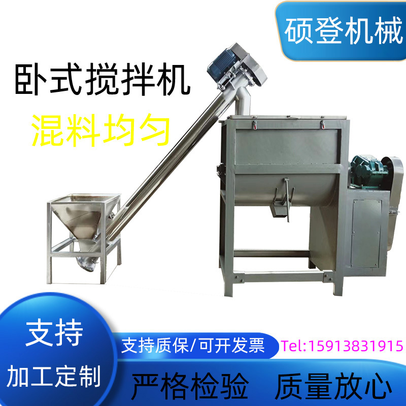 面粉辣椒粉调味品搅拌机 饲料肥料搅拌机 淀粉搅拌机 卧式搅拌机
