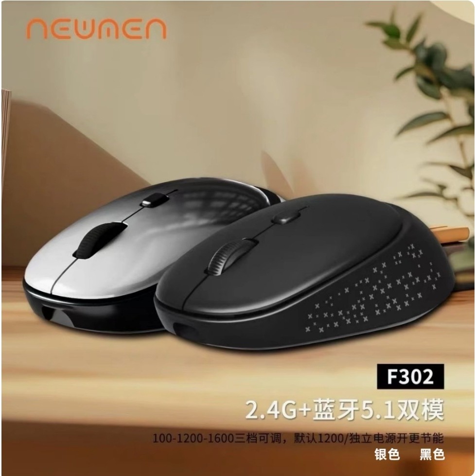 新贵F302 静音双模 无线+蓝牙鼠标（充电）