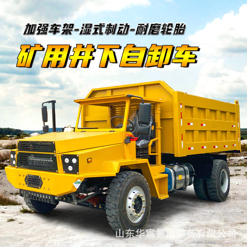 窄体矿用运输车 井下四驱农用车 矿山后八轮自卸车 坑道渣土短倒