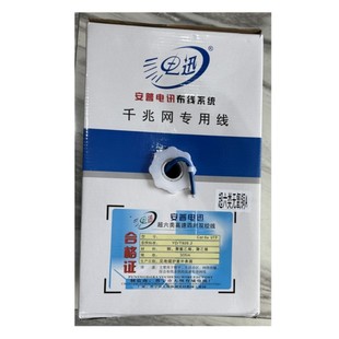 安普电讯A5 六类无氧铜网线 0.55mm 室内