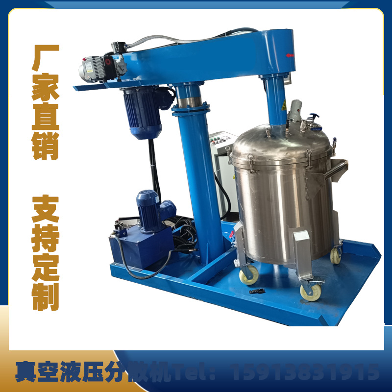 300L美缝剂高速混合双轴搅拌分散机 指甲油抽汽泡真空搅拌机
