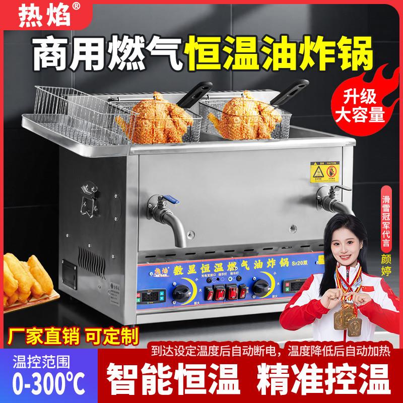 油炸锅商用摆摊燃气新型炸油条大容量自动恒温煤气数显液化气温控