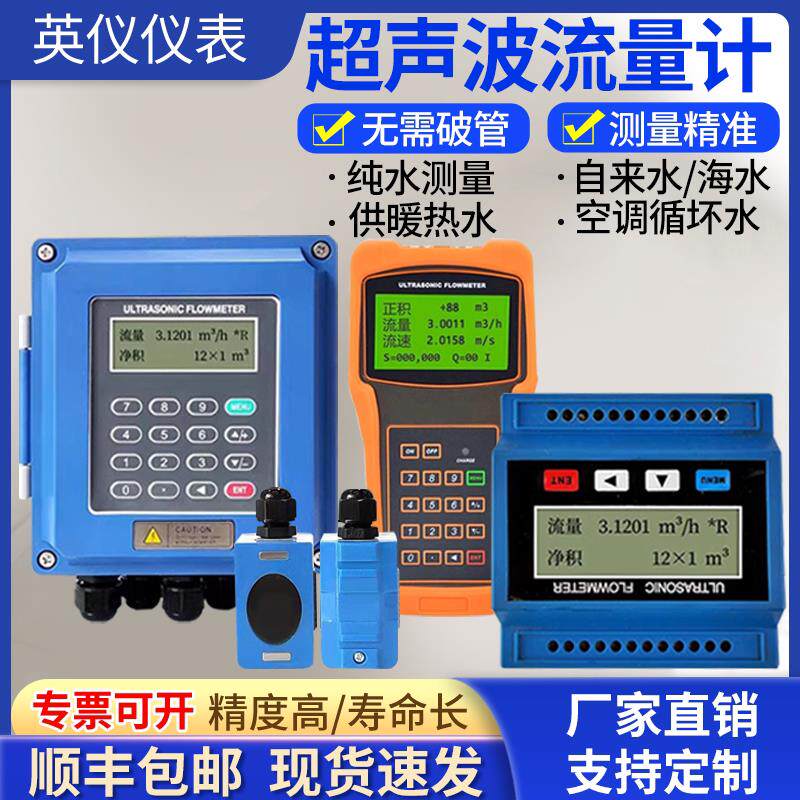 超声波流量计外夹式高精度液位计传感变送器防水防爆防腐管道计量