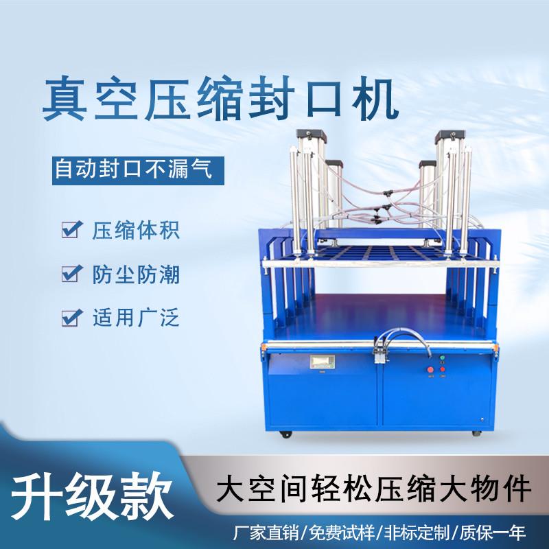 真空压缩机衣服棉被乳胶枕全自动封口抽真空包装机商业用