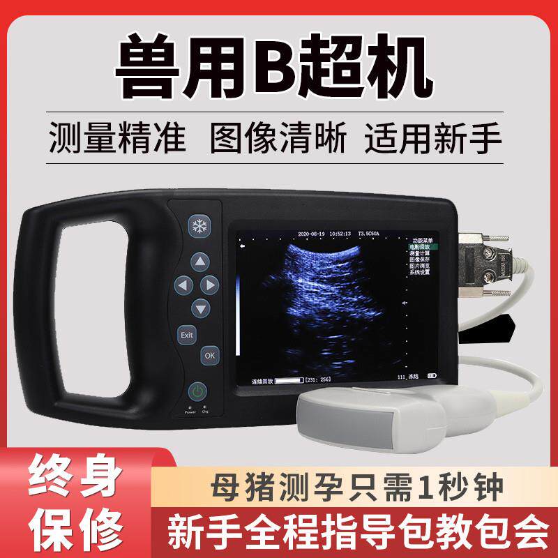 兽用b超机宠物b超机无线探头测牛羊猪怀孕母猪验孕仪便携彩超机器