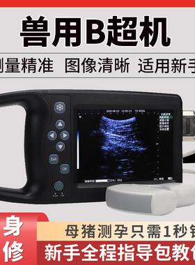 兽用b超机宠物b超机无线探头测牛羊猪怀孕母猪验孕仪便携彩超机器