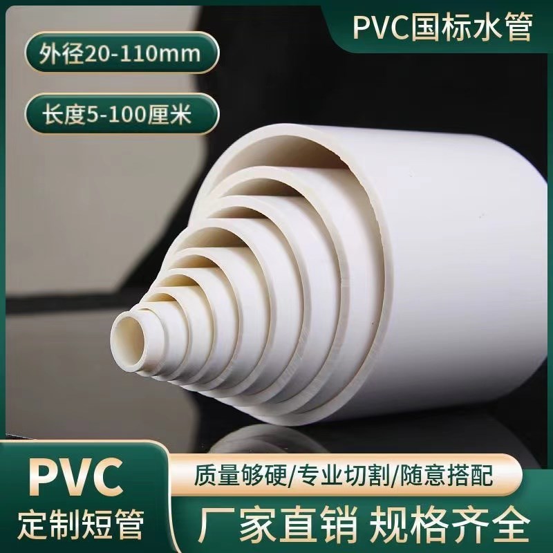 PVC短管水管定制管塑料 排水管下水给水管25 32 40 50 90 150 180
