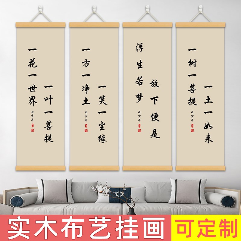 新中式字画挂画禅意书法装饰画复古风客厅玄关书房茶壁画实木布艺图片