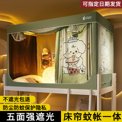 蚊帐床帘一体式遮光大学生宿舍专用全包封闭寝室上铺上下铺单人床