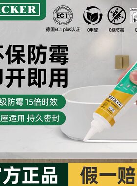 德国瓦克玻璃胶DA15倍长效防霉中性家用厨房卫生间防水强力密封胶