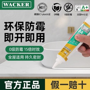 德国瓦克玻璃胶DA15倍长效防霉中性家用厨房卫生间防水强力密封胶