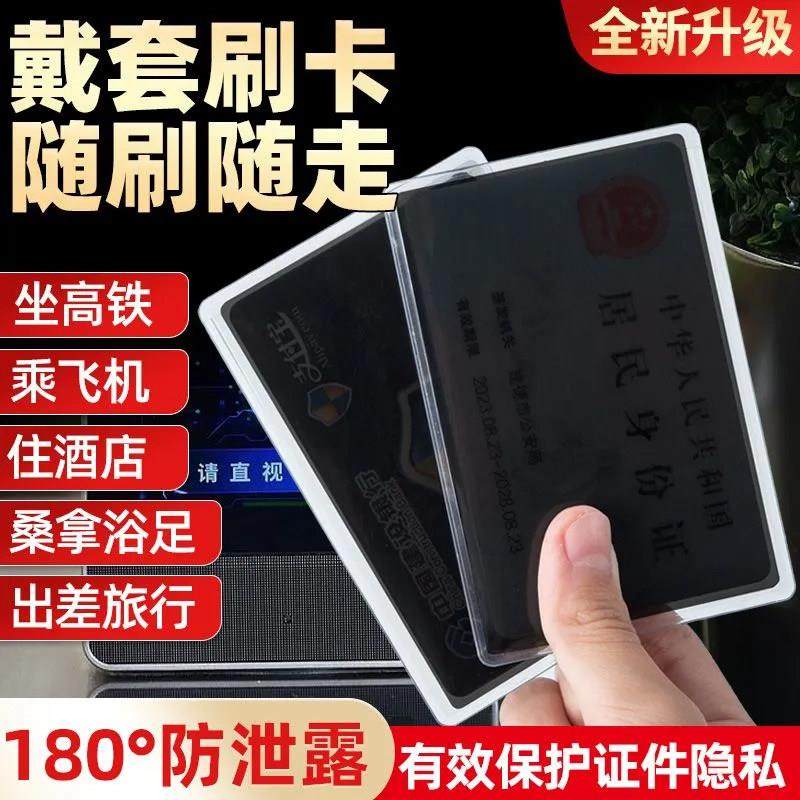 证件防窥卡套身份证保护套防泄漏收纳银行卡校园卡保护套隐私卡套