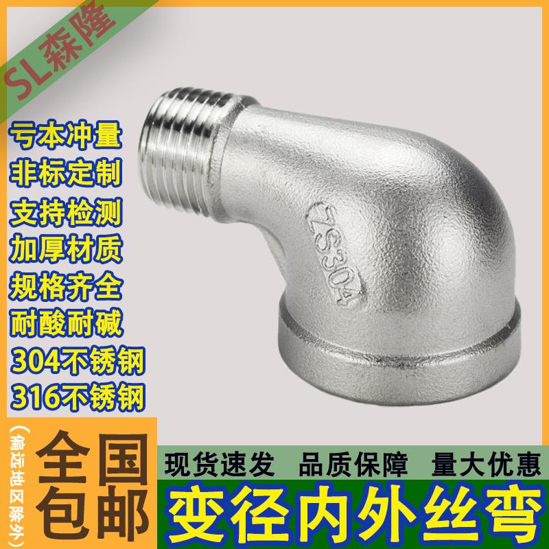 304不锈钢内外丝变径弯头水管牙螺纹异径转换接头1寸6分转4分3分