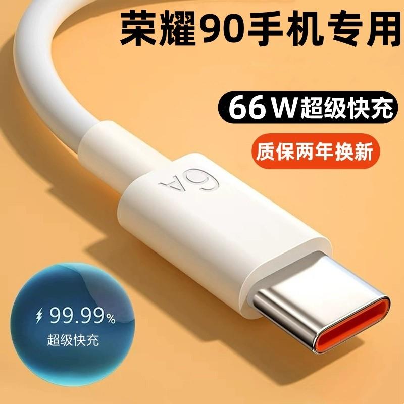 适用荣耀90数据线荣耀90pro充电线66W出极原装荣耀90快充6A线100W