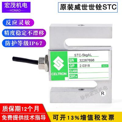 威世世铨Celtron STC-5kgAL10kg25kg50kg75kg100kg铝制称重传感器