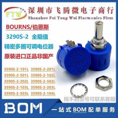 3590S-2-101 201 501 102 103 104L R K BOURNS/伯恩斯进口电位计