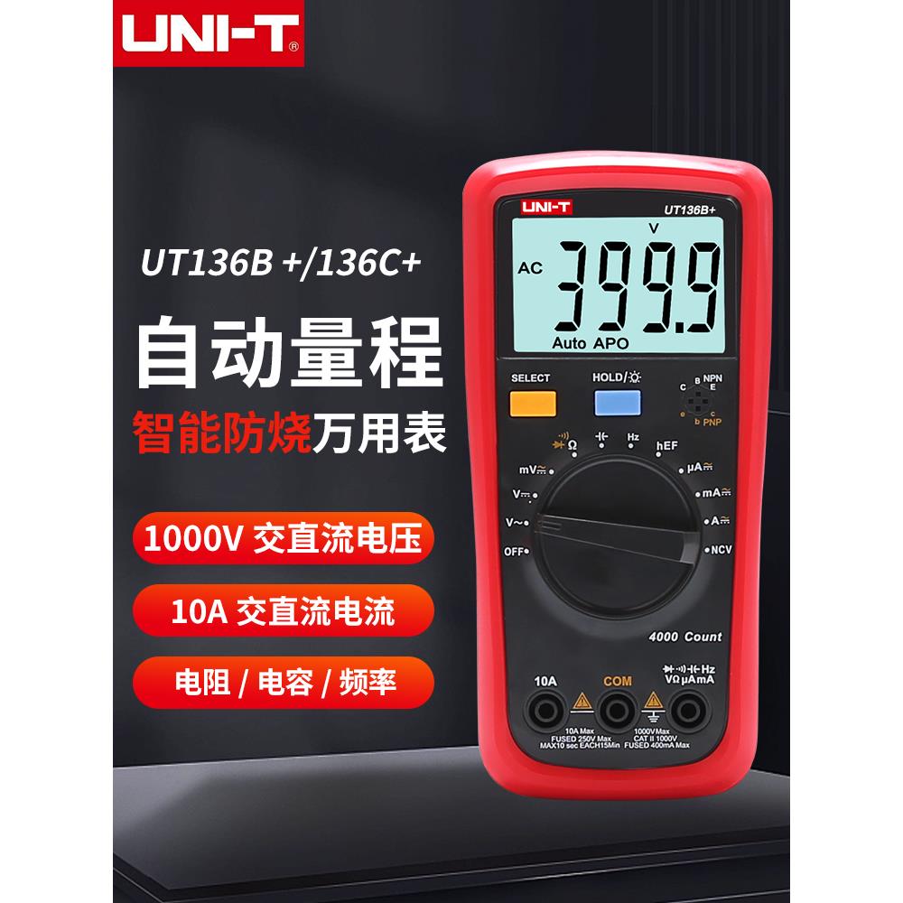 u - t高精度数字抗烧万用表Ut136B+/136C+测量电容自动量程