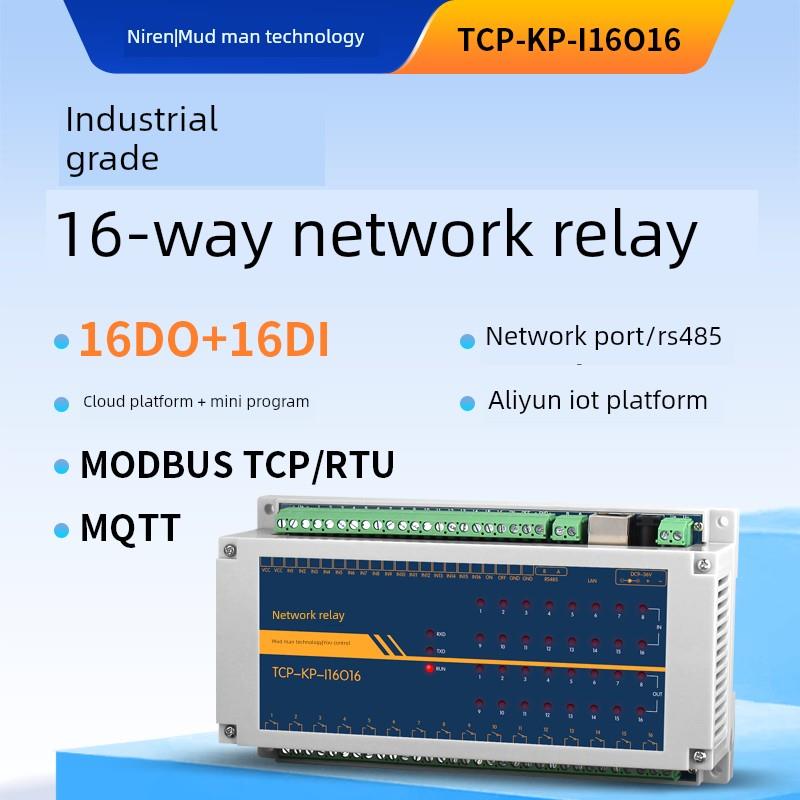 工业级16路TCPIP网络继电器开关模块RS485远程控制IO定时输出MQTT