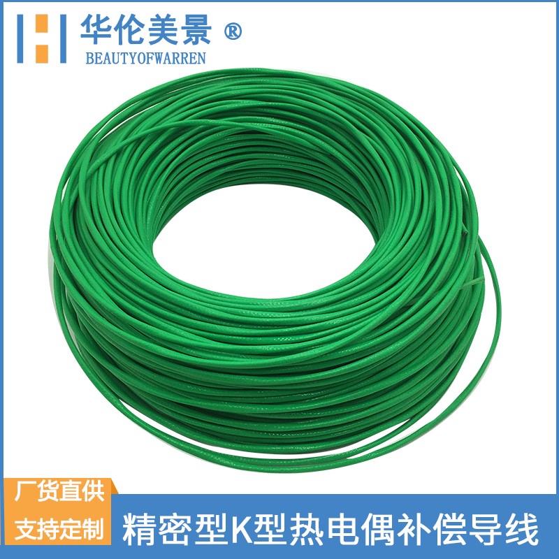 绿色精密级高温防腐K型KX-FFRP2*7/0.2补偿导线传感热电偶测温线