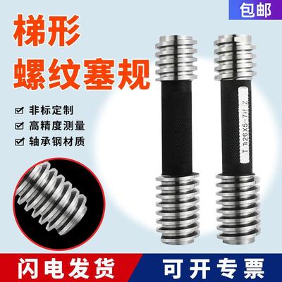 梯形螺纹塞规Tr 24 26 28 30 32 34 36 38 40 42×3×5×6×7 T型