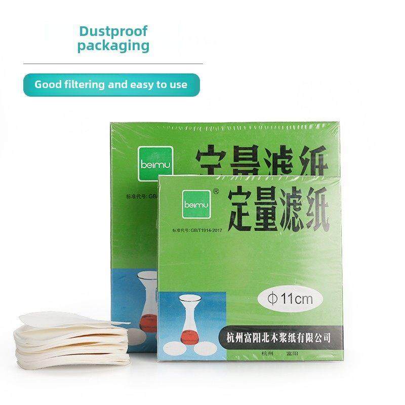 北木定量滤纸12.5cm快慢中速滤纸实验室圆形定性滤纸油试纸